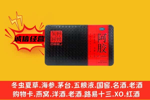 韶关曲江区回收阿胶