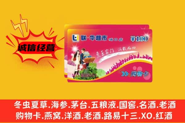 韶关曲江区回收超市卡