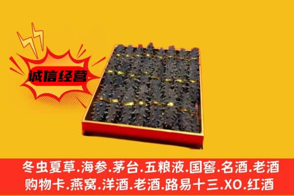 韶关曲江区回收海参