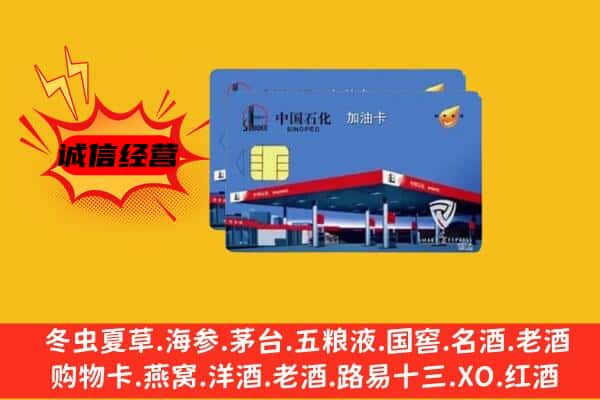 韶关曲江区回收加油卡