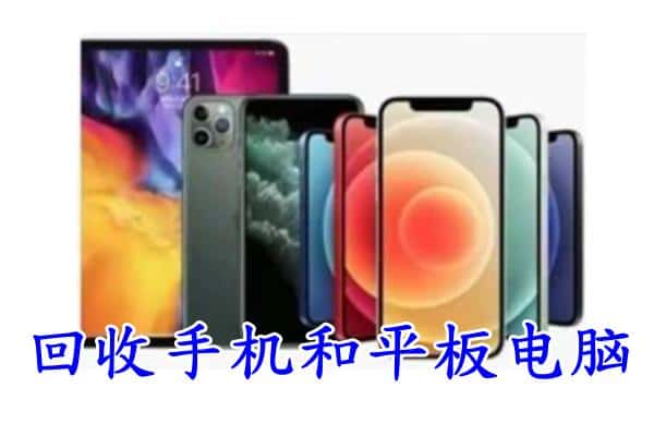 韶关曲江区回收手机